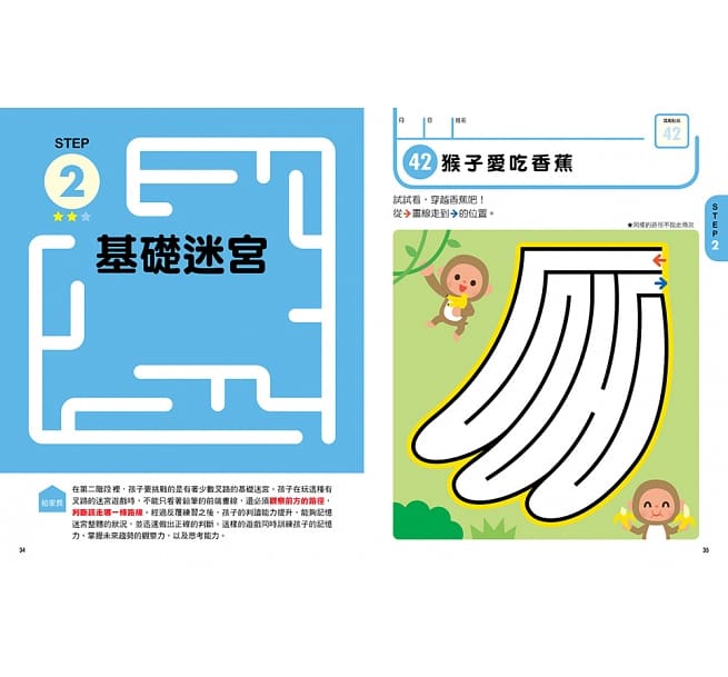 日本腦科學權威久保田競專為幼兒設計有效鍛鍊大腦迷宮遊戲（附100枚獎勵貼紙）